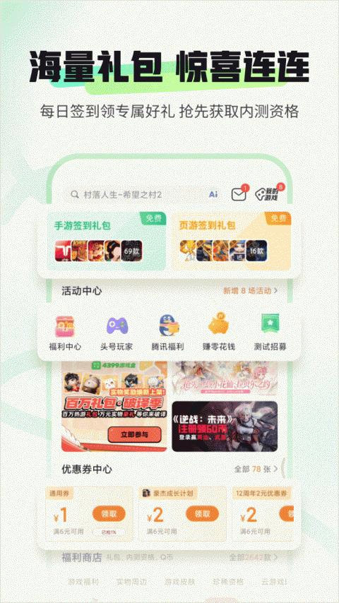 4399游戏盒华为版