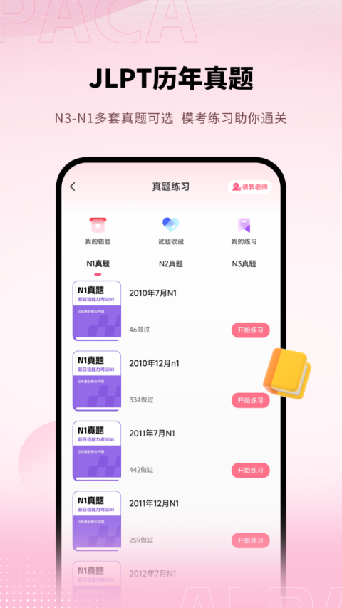 日语单词软件