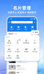 名片全能王app