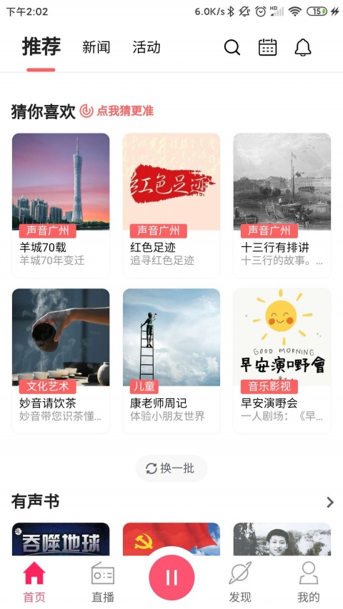 花城FM官方版