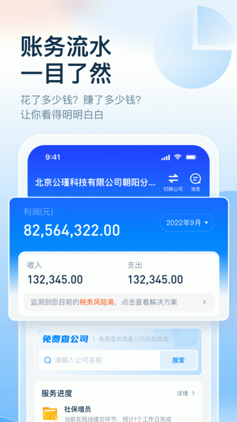 慧算账最新版