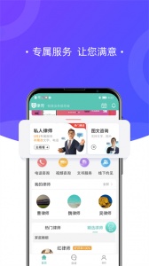 律兜法律咨询app