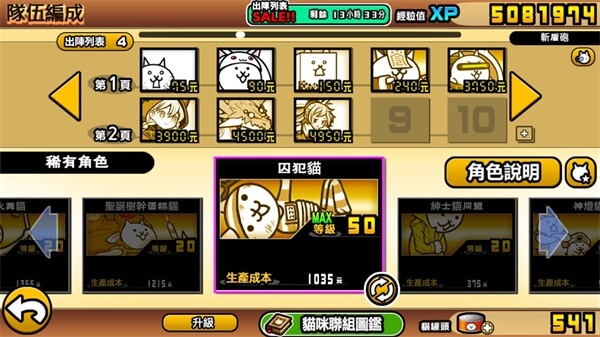 猫咪大战争日服