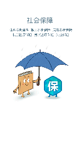 安康人社app最新版