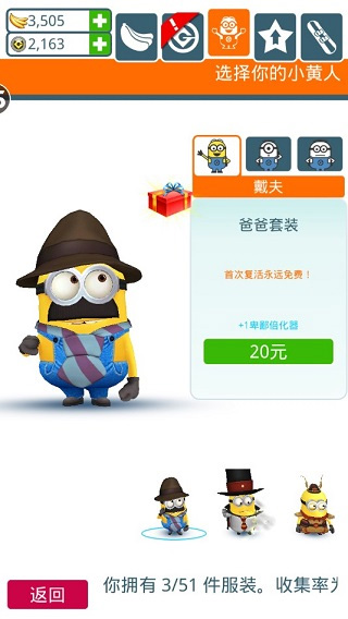 小黄人快跑国际版Minion Rush