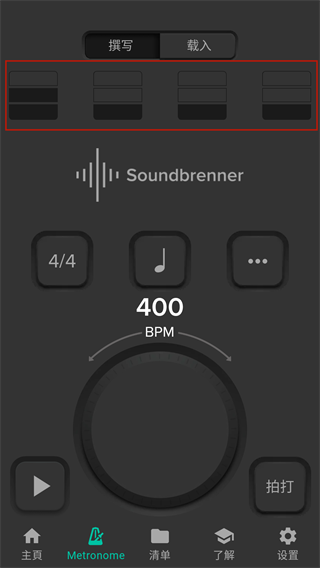 Soundbrenner手机版