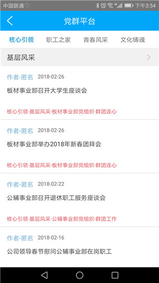 南钢e家最新版