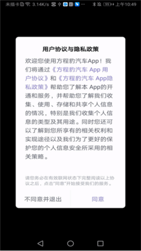 方程豹汽车app