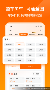 货拉拉手机app