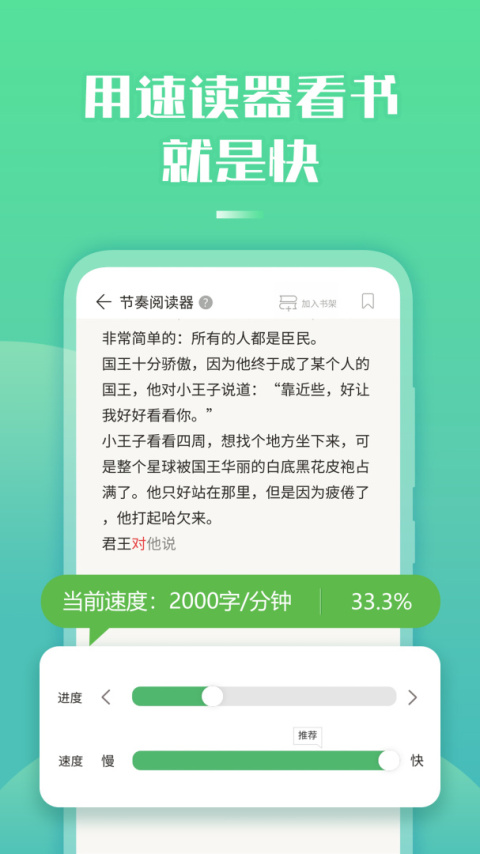 倍速阅读app