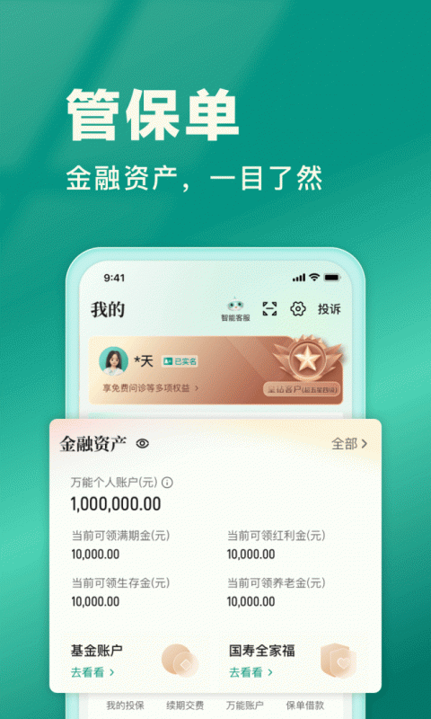 中国人寿寿险app