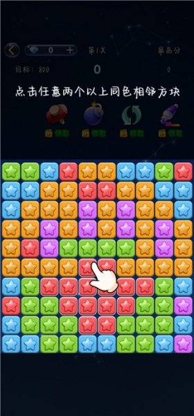 经典消星星免费版