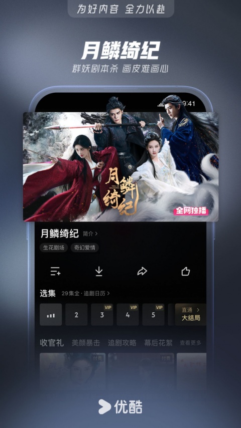 优酷视频谷歌版