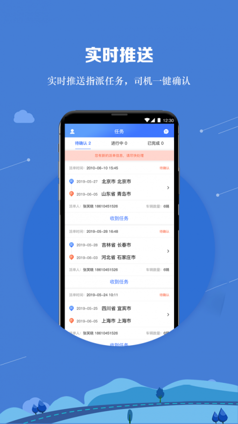运车管家员工版最新版