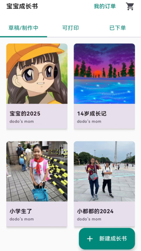 宝宝成长记app