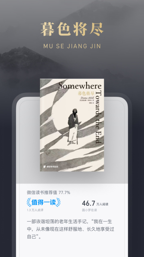 微信读书永久会员版