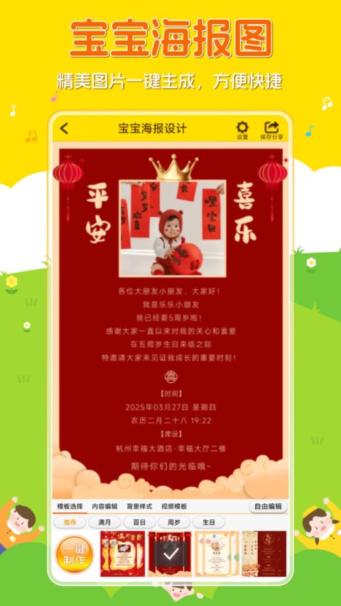 宝宝相册制作软件app