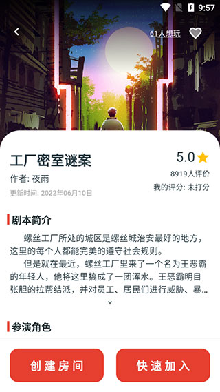 x侦探社app