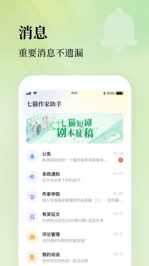 七猫作家助手app