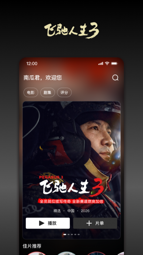 南瓜电影缓存版
