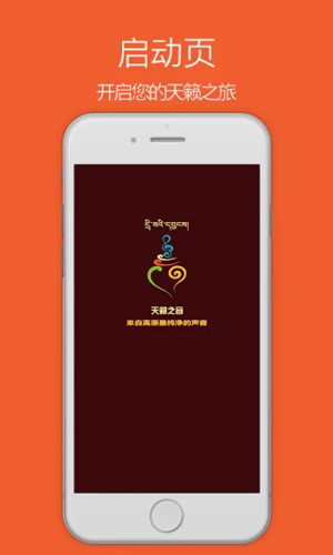 天籁之音app