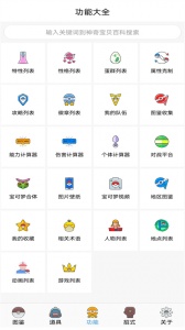 神奇宝贝图鉴app