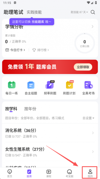 丁香医考app