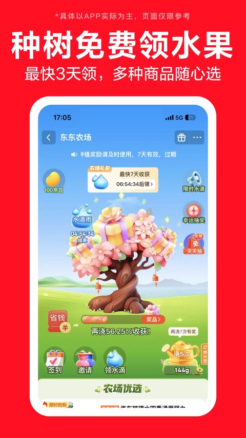 京东极速版官方版