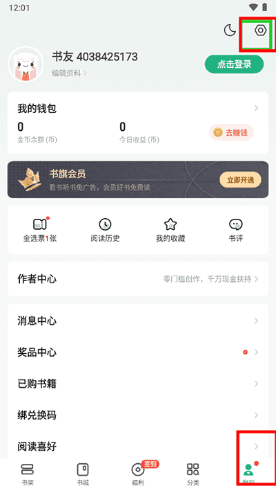 书旗小说无广告版