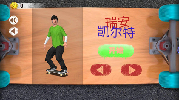 滑板达人游戏