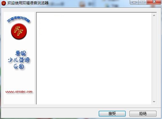 双福语音浏览器