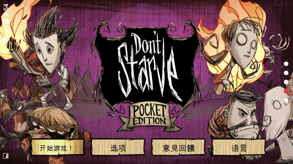 饥荒国际版(Dont Starve)