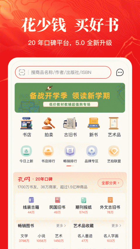 孔夫子旧书网app