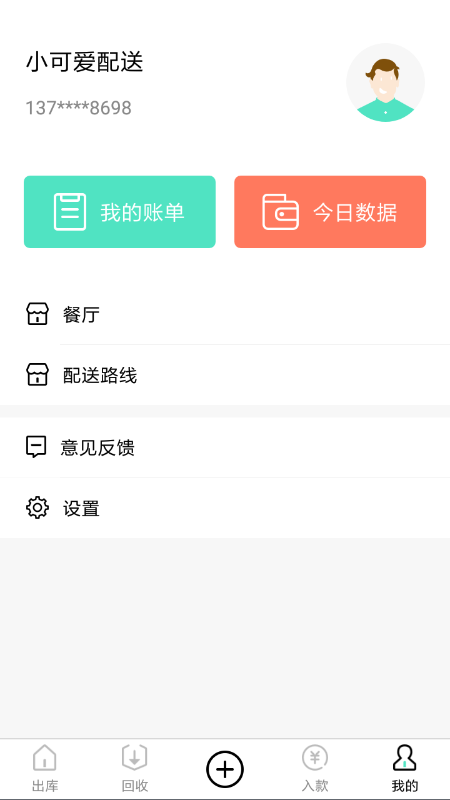 餐聚惠配送官方版