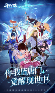 斗罗大陆斗神再临九游版