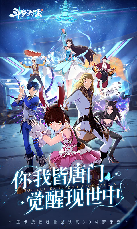 斗罗大陆斗神再临九游版