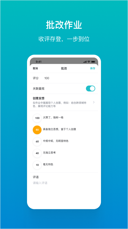 畅课app