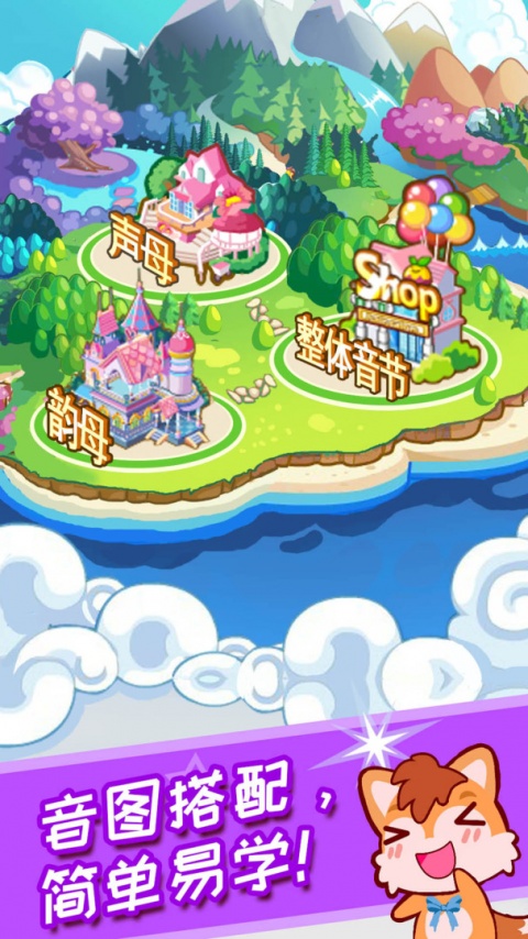 儿童拼音王国官方版