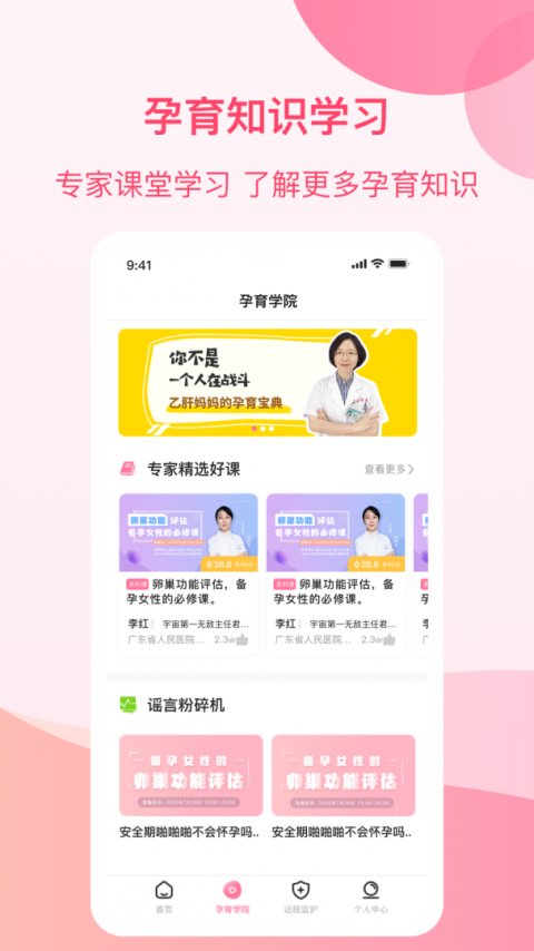 孕e家app
