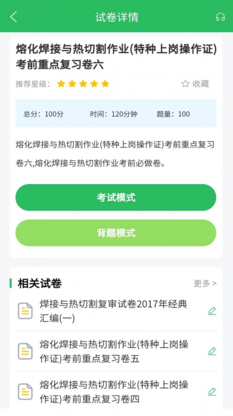 焊工考试app