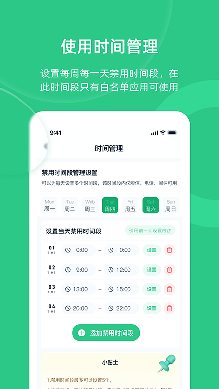 家长守护助手家长端
