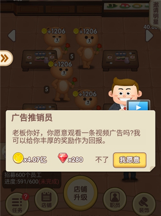 天天开铺子