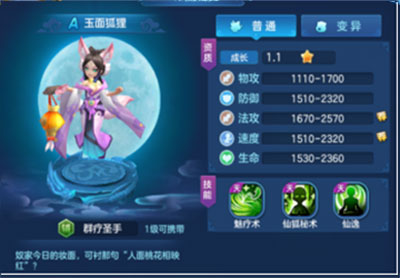 仙灵物语vivo版