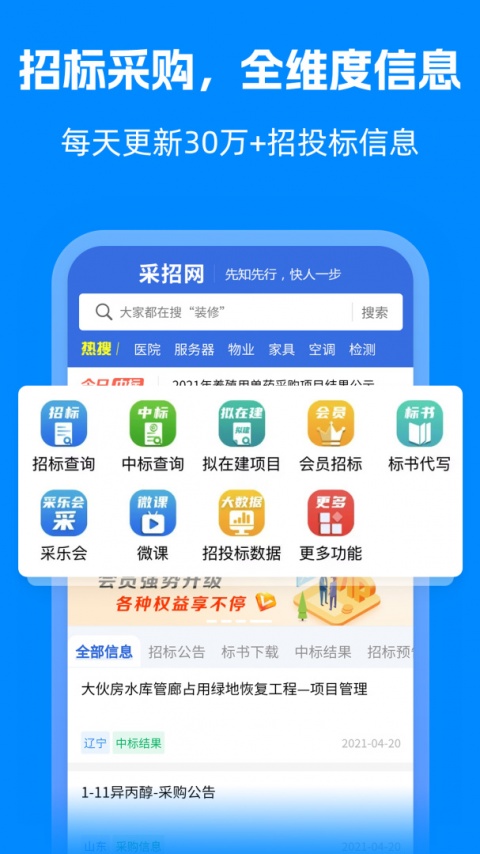 中国采招网app