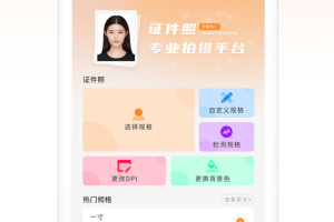 免费证件照app