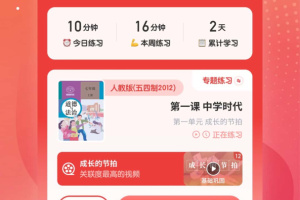 初中政治app
