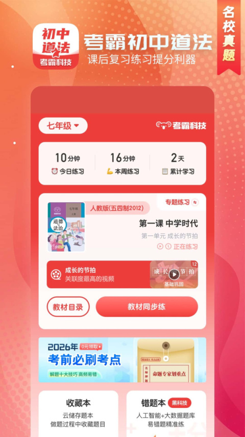 初中政治app