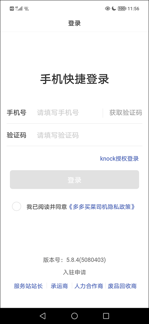 多多买菜司机端app