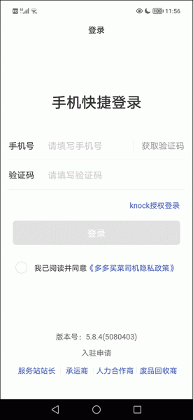 多多买菜司机端app