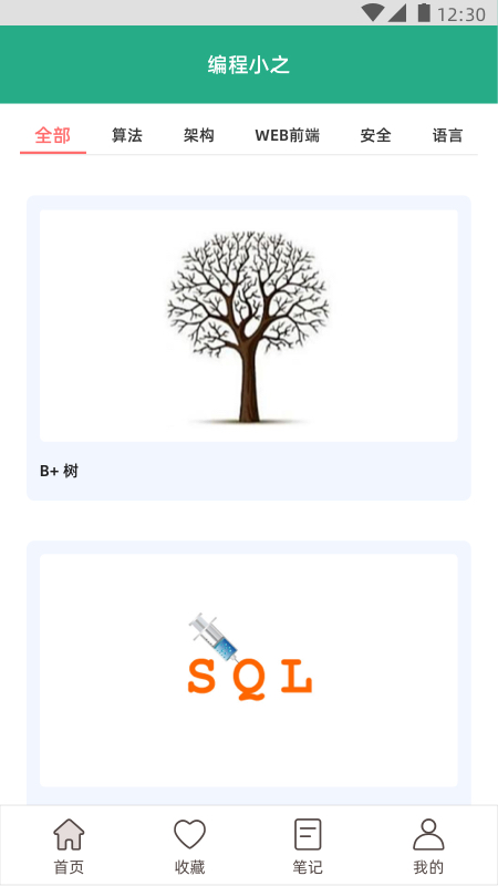 编程小之最新版